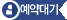 대기자